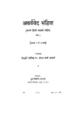 Atharva Veda by Sri Ram Sharma Acharya [Sanskrit-Hindi]