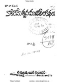Kasi Majili Kathalu Telugu stories for kids