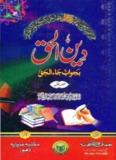 www.KitaboSunnat.com--The Best Source of Authentic Urdu Islamic Books - True Islam Tawheed