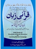 Urdu version of Essentials of Arabic Grammar for learning Qur'anic 