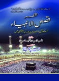 D:\Saeed Books\Urdu Books\Qasasul Anbiya\Index-Final.inp