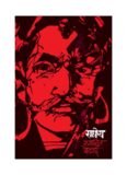 RADHEYA (Marathi)