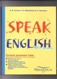 Speak English with pleasure