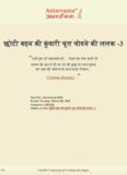 छोटी बहन की कुंवारी चूत चोदने की ललक