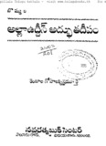 Telugu children short stories| Online telugu books to read| Telugu 