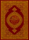 Islam Holy Quran Coran Kuran Koran Arabic Arab Islamic Sunna Moslem Muslim - Persian Iran Language